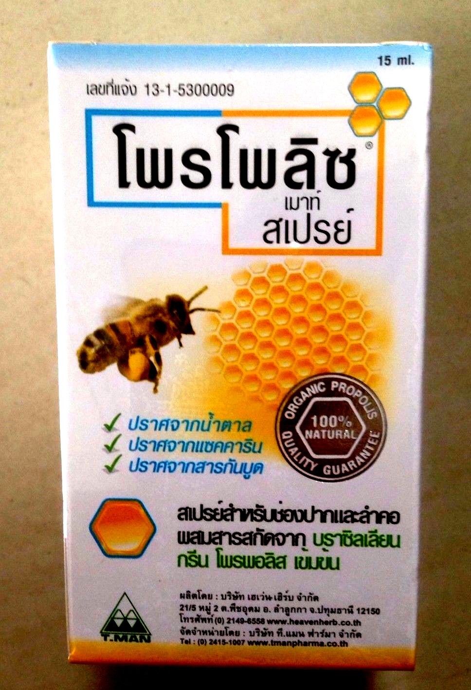 Тайский эффективный проверенный спрей от боли в горле с прополисом Propoliz spray mouth 15 мл