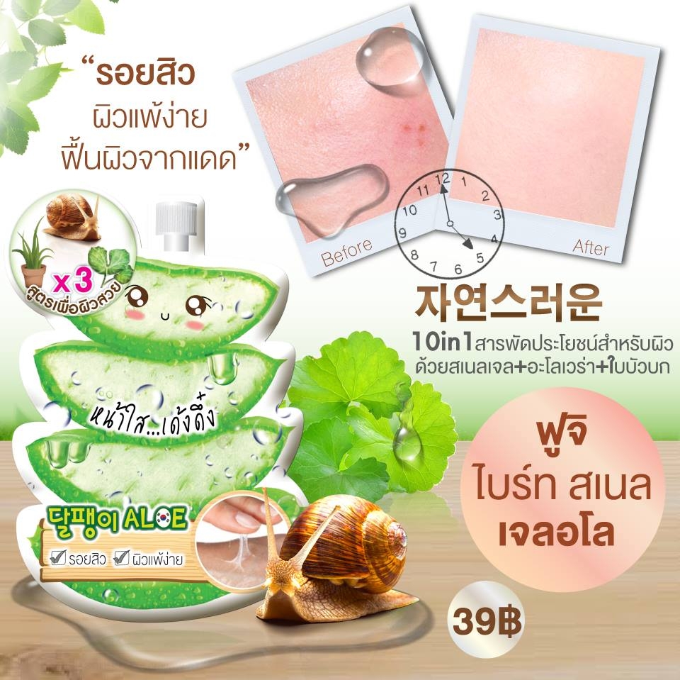 Тайский увлажняющий восстанавливающий универсальный гель с алоэ вера, улиточной слизью и центеллой Fuji bright snail gel aloe.ТАЙ